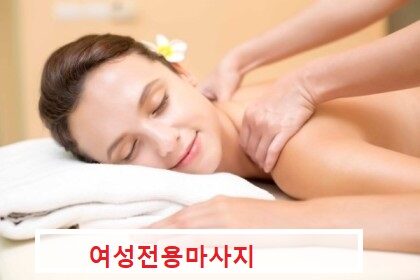 여성전용스웨디시