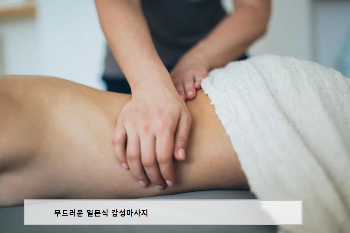 여성전신마사지
