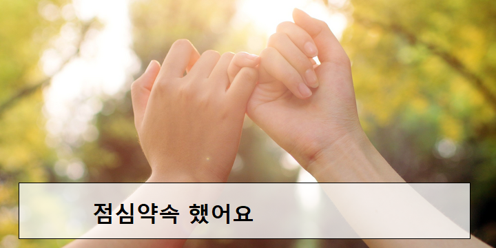 여자와약속