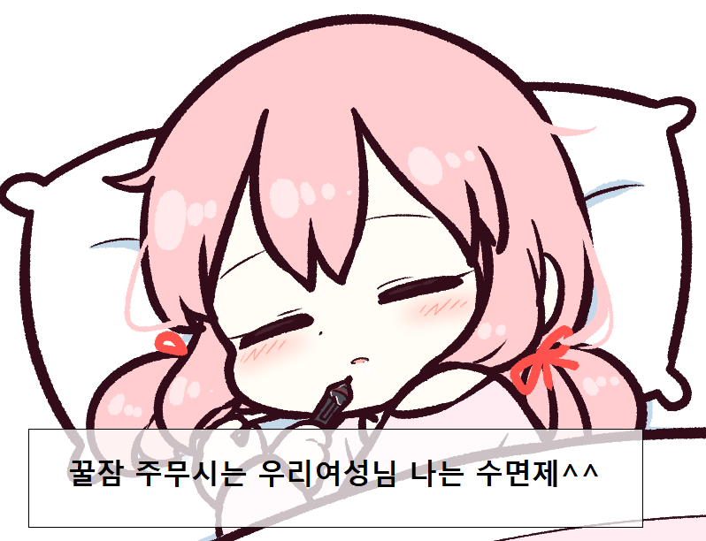 잠자는공주님