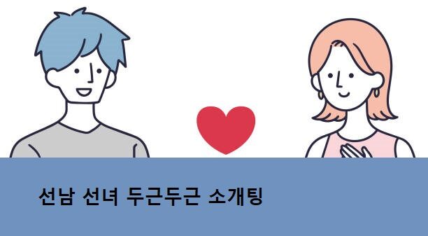 훈남 훈녀 첫소개팅