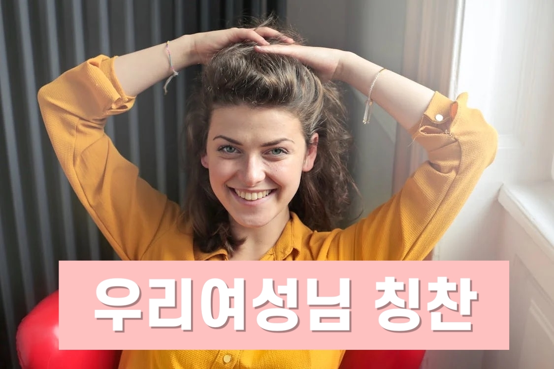 수줍어하는 우리여성님