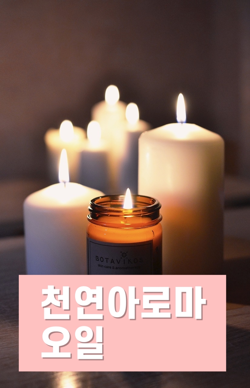 아로마마사지