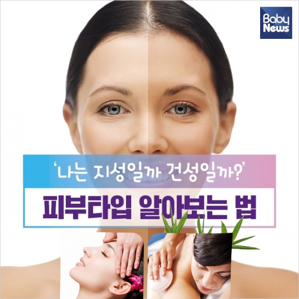 여자피부타입