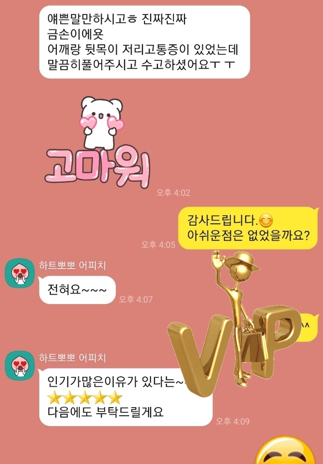 여성전용마사지후기